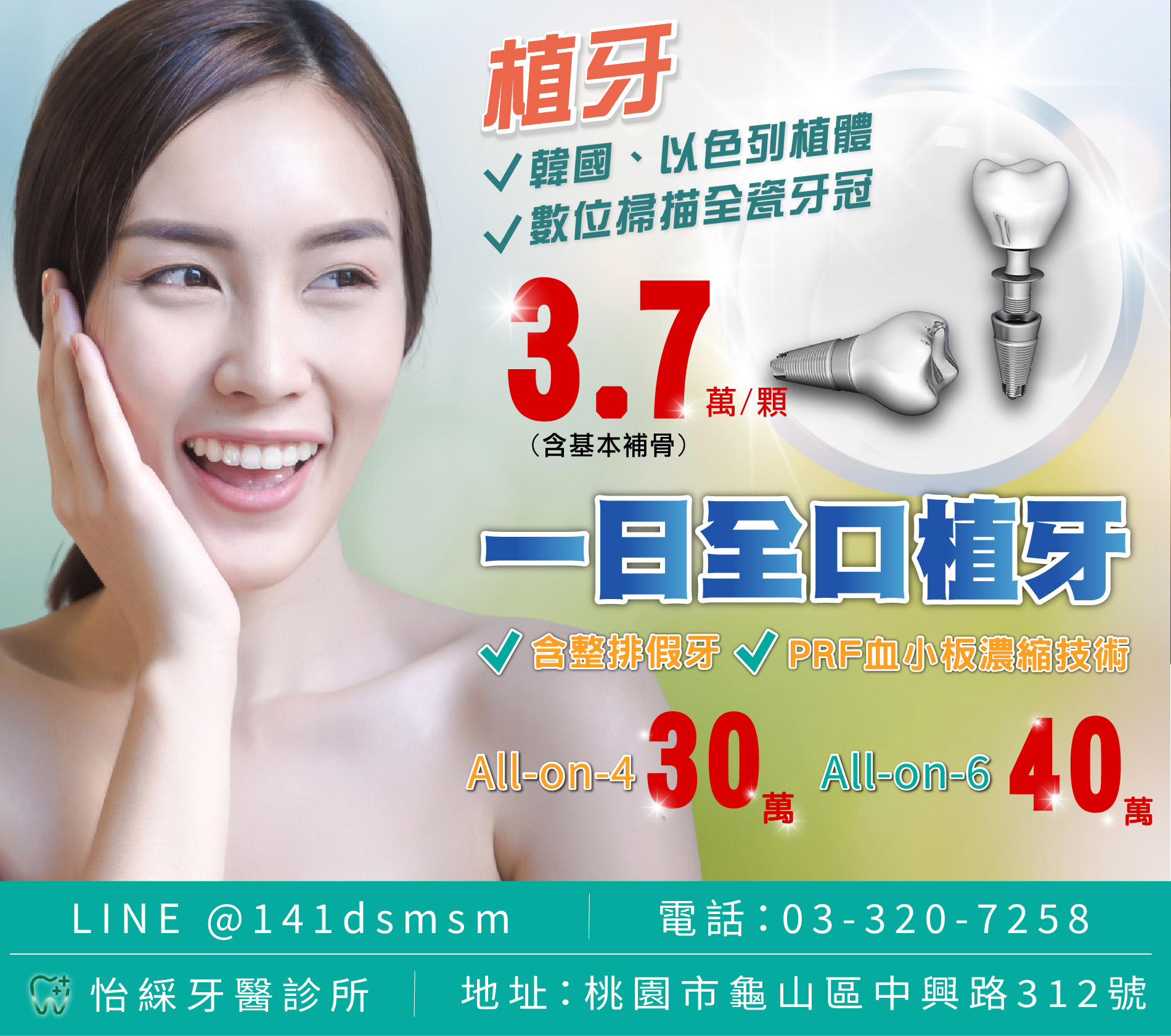 桃園植牙補助